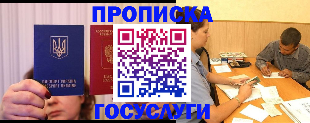 временная регистрация госуслуги в Балее
