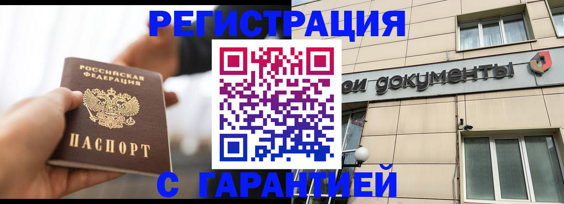 временная регистрация гарантия в Балее