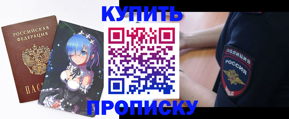 прописка в Балее