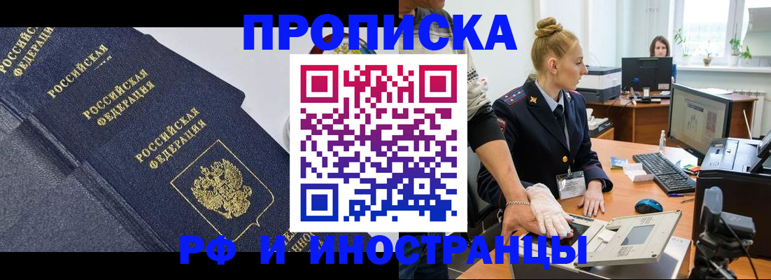 временная регистрация в квартире в Балее